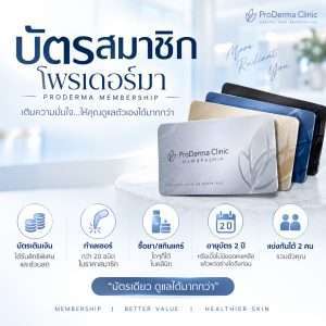 proderma member