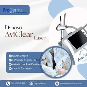 AviclearPrice