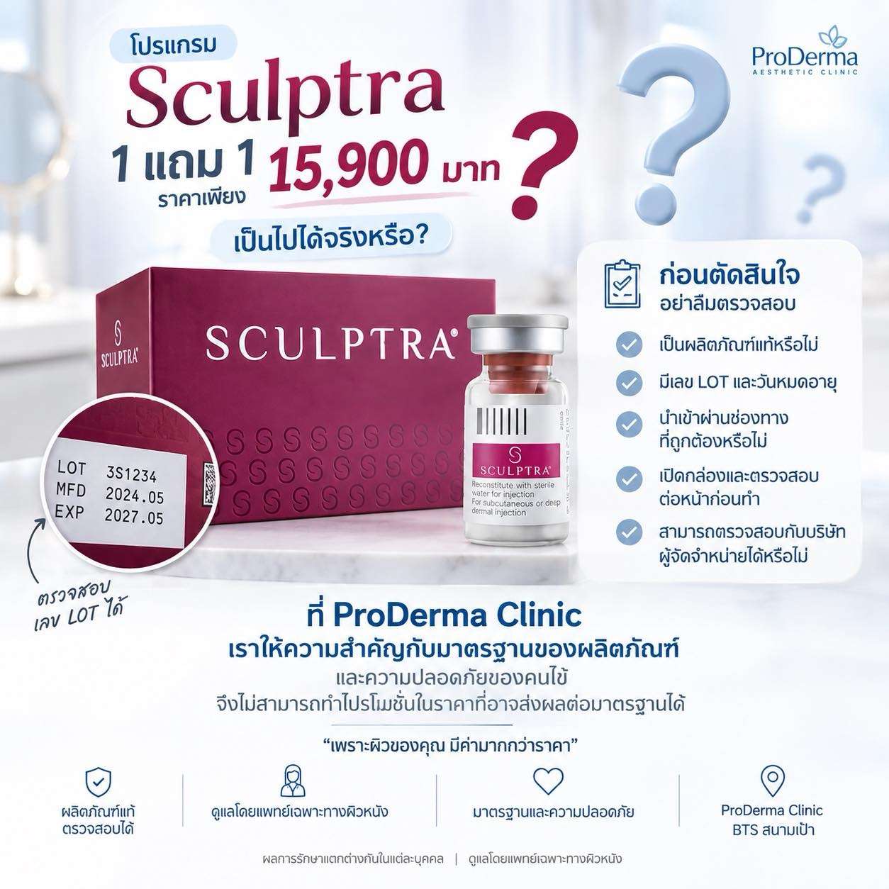 sculptra ของแท้ดูยังไง
